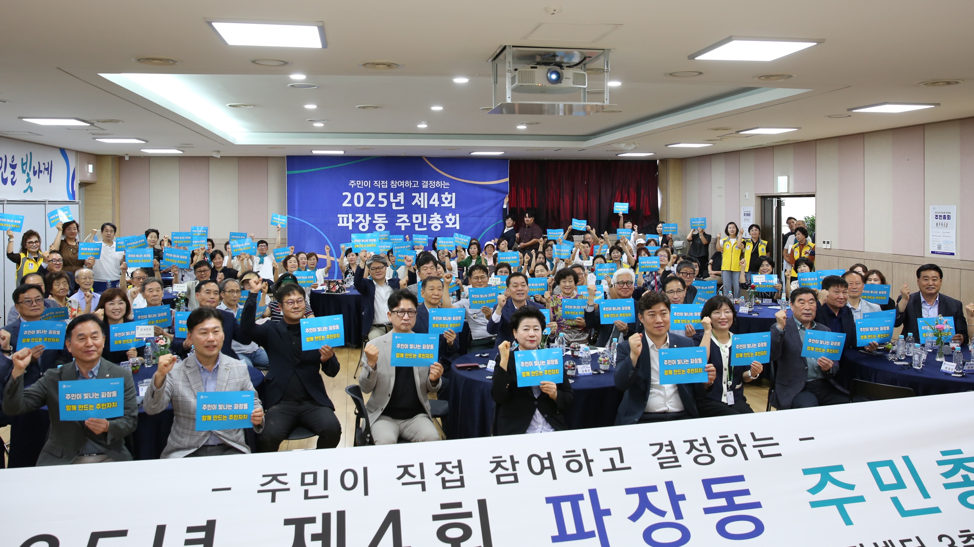 파장동 주민총회1번 사진